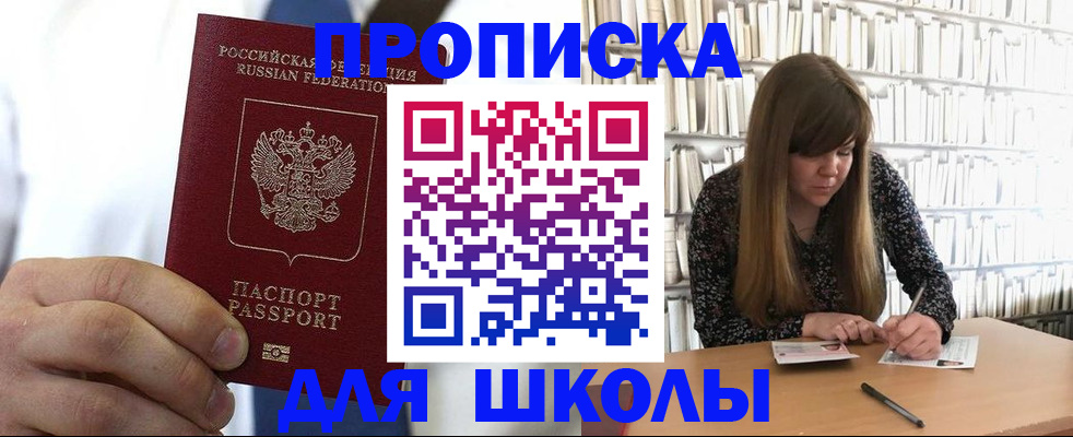 прописка регистрация в Благодарном