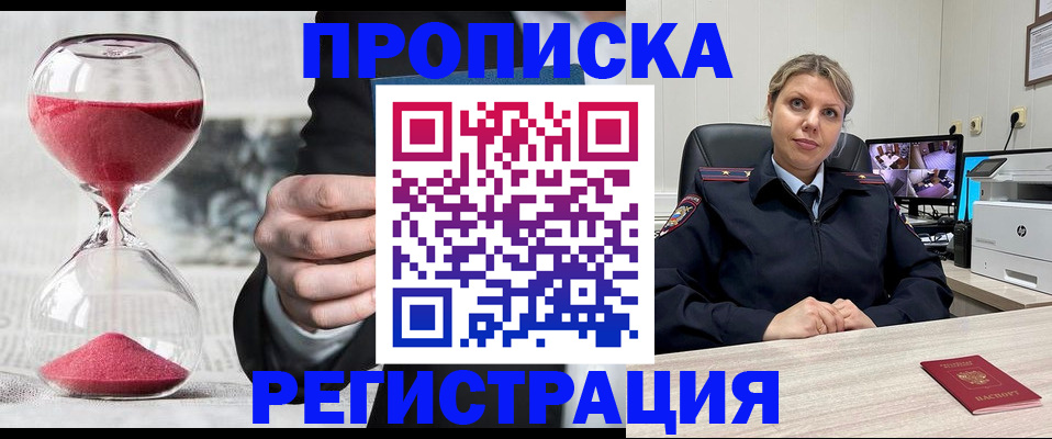 прописка поиск в Благодарном