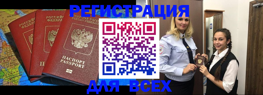 прописка для школы в Благодарном