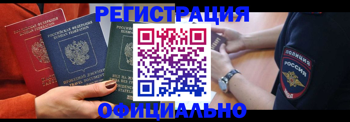 прописка поиск в Благодарном