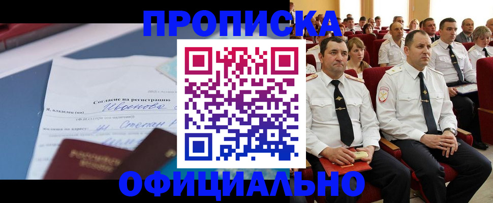 прописка для работы в Благодарном