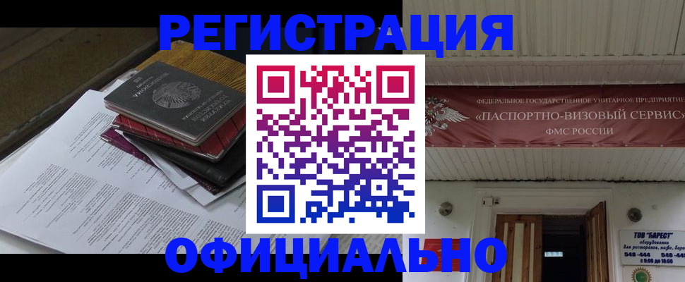 временная регистрация недорого в Благодарном