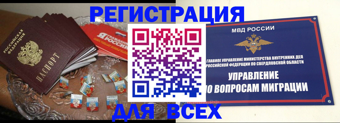 временная регистрация для всех в Благодарном