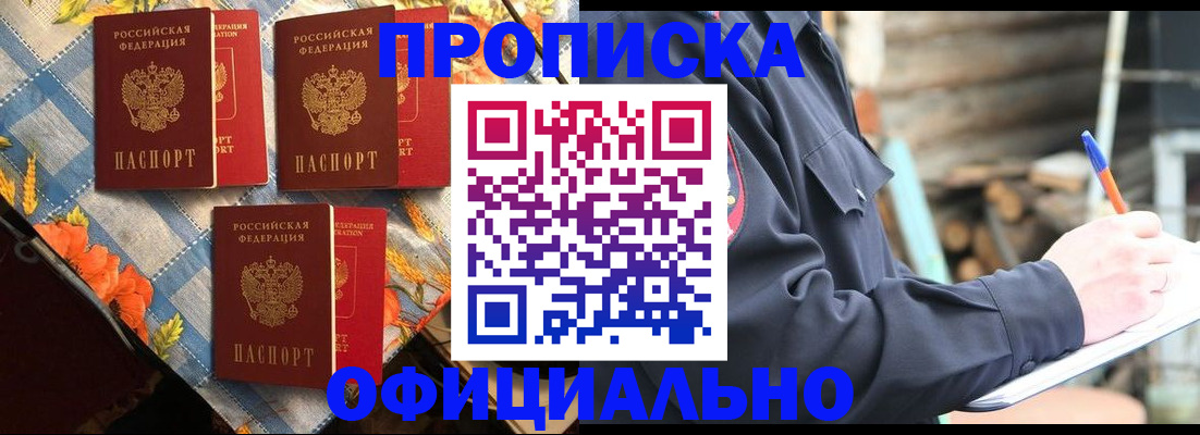 прописка штамп в Благодарном