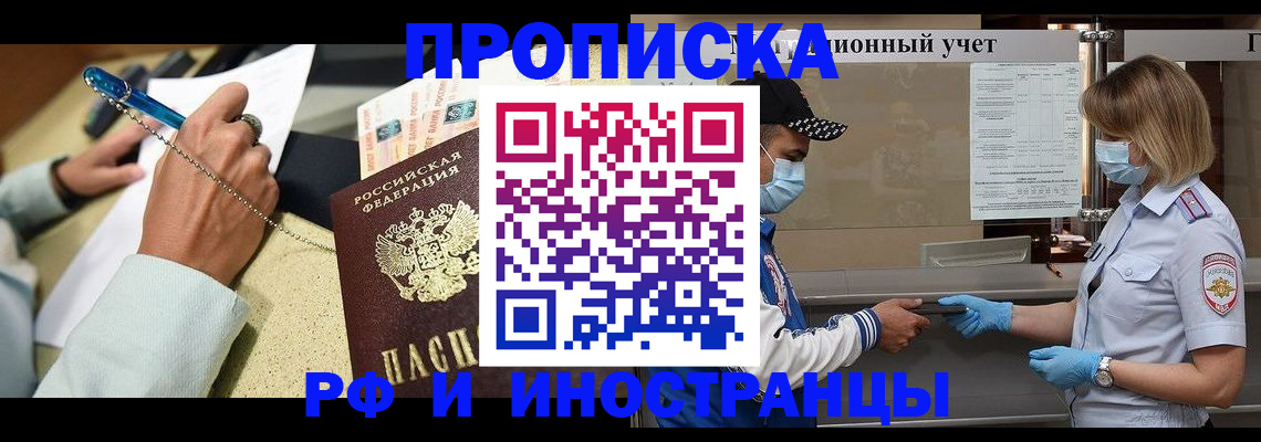 прописка законно в Благодарном